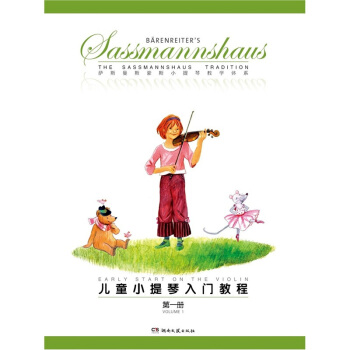 儿童小提琴入门教程 册 五线谱 训练古经典音乐器曲集谱子 萨斯曼斯豪斯小提琴教学体系简谱 pdf epub mobi 电子书 下载