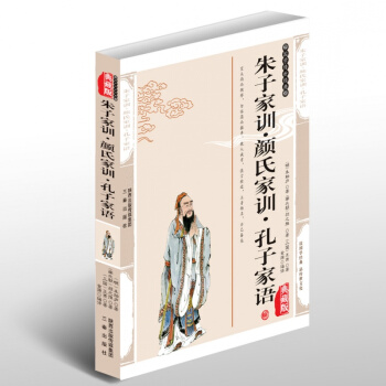 正版图书朱子家训颜氏家训孔子家语 朱子治家格言 国学经典 青少年必读书籍