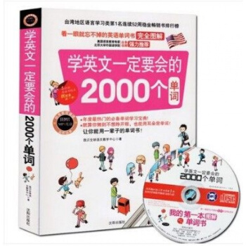 我的本圖解單詞書 學英文一定要會的2000個單詞 活學活用學英語 雙語學習寶典 pdf epub mobi 下载