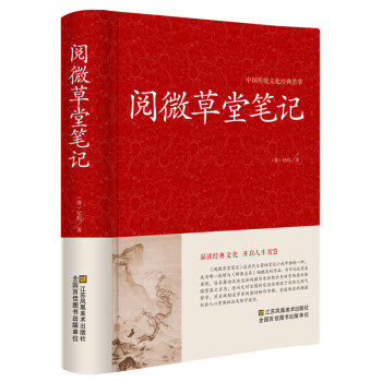 閱微草堂筆記中華國學經典書局無刪減古典文學名著清代文言筆記小說文白對照正版白話文書籍 pdf epub mobi 電子書 下載