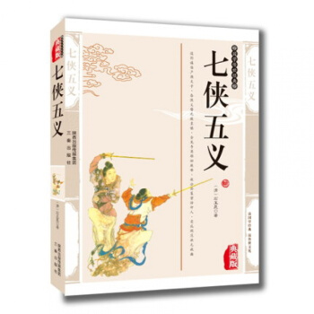正版 七俠五義 石玉昆 青少版書籍 古典小說七俠五義國學傳世經典賢臣包拯傳奇 pdf epub mobi 下载
