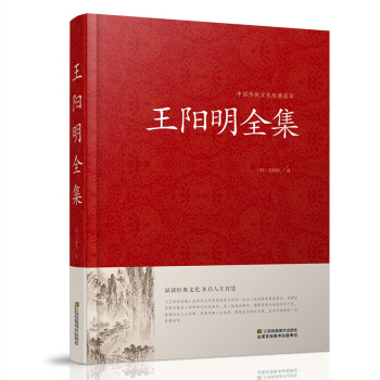 正版 王陽明全書 王陽明全集知行閤一的心學智慧王陽明傳習錄 智慧大師王陽明大傳 成功智慧 pdf epub mobi 下载