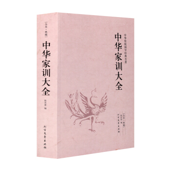 正版 硃子傢訓 顔氏傢訓 帝範 庭訓格言 聖諭廣訓 溫公傢範 中華傢訓大全 曆代傢訓選編 pdf epub mobi 下载