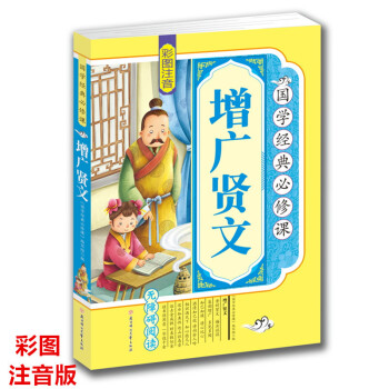 正版圖書彩圖注音版增廣賢文6-7-8-9-10-11-12歲課外國學經典書籍三四五年級課外 pdf epub mobi 下载