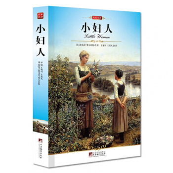 正版名傢名譯 小婦人 奧爾科特 世界文學名著全譯本完整版全集初中高中學生必讀 pdf epub mobi 下载
