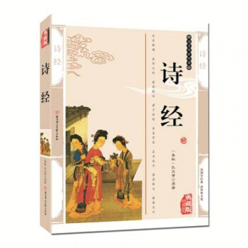 正版 诗经 孔丘插图典藏版中国古诗词诗经国学经典中国名著诗经全集原文注释译文 pdf epub mobi 下载