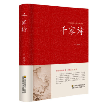正版 千家诗 原文注释译文点评 精装线订 文白对照书籍 谢枋得千家诗全解中国古诗词 pdf epub mobi 下载