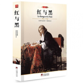 红与黑(平装)/(编译文库.世界文学名著) 正版小说书籍学生语文新课标必读 pdf epub mobi 下载