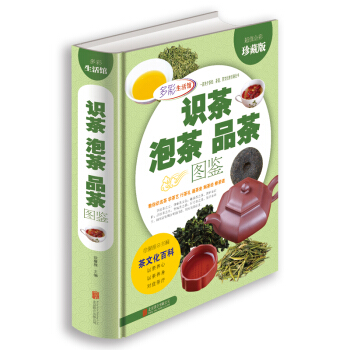 识茶泡茶品茶图鉴 (精装全彩珍藏版)茶经茶道茶文化书 茶叶种类 茶艺 品茶花草茶乌龙铁观音 pdf epub mobi 电子书 下载