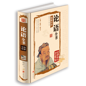 国学经典书籍全套 论语全集 正版 译注全书 典藏馆学庸北京联合 白话文论语全书图解祥析 pdf epub mobi 电子书 下载