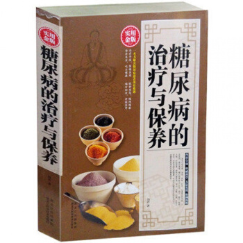 糖尿病治疗与保养大全 糖尿病防治与饮食调养护理书 糖尿病怎么吃中医食疗一本通 糖尿病吃什么 pdf epub mobi 下载