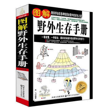 正版 图解野外生存手册(彩色图文版) 吴飞 自救生存技能图解 野外探险书籍 户外求生安全知识 pdf epub mobi 电子书 下载