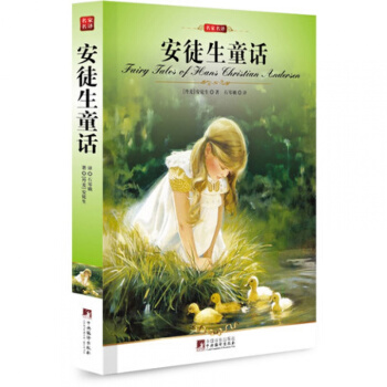 安徒生童話 名傢名譯全譯本完整版編譯文庫.世界文學名著原版原著 青少年必讀書 pdf epub mobi 下载