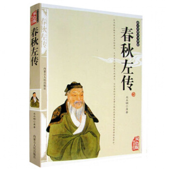 春鞦左傳 左丘明精編插圖雙色版譯注精讀書籍 中國通史春鞦左傳文白對照原文注釋 pdf epub mobi 下载