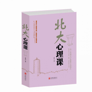 北大心理課 黃曉林 北京聯閤齣版公司 書 心理學 營銷心理學 書籍 心理學 pdf epub mobi 電子書 下載