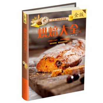 全新正版 烘焙大全 舌尖上的中国美食 制作蛋挞.饼干..面包.糕点.点心书籍 基础配料做法 pdf epub mobi 下载