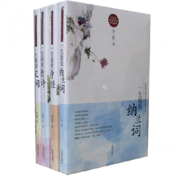 全套四冊 詩經 唐詩 宋詞 一生愛納蘭詞 圖書 古文古詩詞全集鑒賞 原文 注釋譯文全編大全 pdf epub mobi 下载
