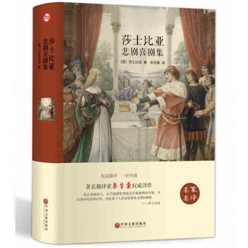 莎士比亚悲剧喜剧集 精装 威尼斯商人/哈姆莱特/仲夏夜之梦/罗密欧与朱丽叶等带插图 pdf epub mobi 下载