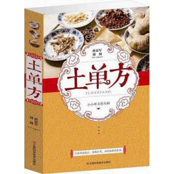 土单方 小小单方治大病 民间土单验方偏方秘方中医中草药 小治大病 中国土单方 pdf epub mobi 下载