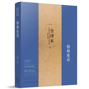 格林童话全集正版8-15岁小学生四年级班主任课外读物原版原著无删节中文世界藏书文学名著童话 pdf epub mobi 下载