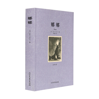 娜娜(全译本)/世界文学名著 (法)左拉|译者:傅琴芳 正版书籍 (法)左拉|译者:傅琴 pdf epub mobi 电子书 下载