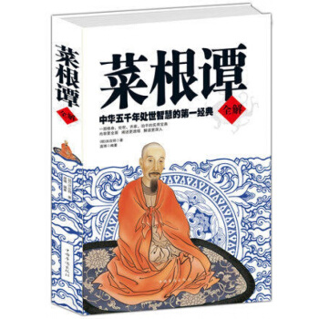 菜根谭全解(精)国学经典正版书籍 国学启蒙经典 菜根谭/中国古典文化珍藏书系正版 论语哲学 pdf epub mobi 电子书 下载