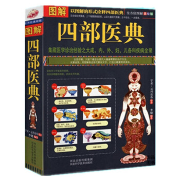 图解四部医典/神秘的藏医理论，方剂443方，丹药1002种，近2000幅图、表，集结与联合 pdf epub mobi 下载