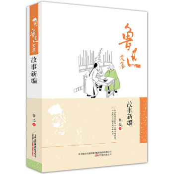 正版现货 故事新编 鲁迅 故事新编短篇小说集、华盖集、热风等杂文选集 青少年初高中新课标课 pdf epub mobi 下载