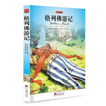 格列佛游记 全译本国民阅读经典世界文学名著 原版原著初中生高中生课外需读丛书 pdf epub mobi 下载