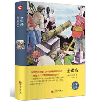正版 金银岛 新概念新课标必读 学校语文新课程标准篇目 金银岛书 金银岛书籍 pdf epub mobi 下载