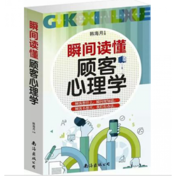 瞬间读懂顾客心理学 瞬间读懂顾客心理学 商业心理学书籍经济理论 瞬间读懂顾客心理学 pdf epub mobi 下载