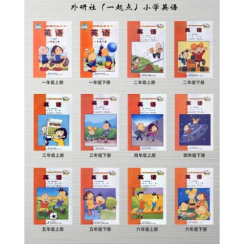 正版全新新标准外研社版一起点小学英语1到6年级全套12本教材课本教科书外语与教学研究出版社 pdf epub mobi 电子书 下载