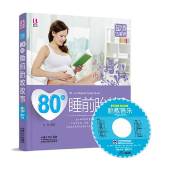 【正版】80后睡前胎教故事//孕妈妈胎教故事书280天胎教全知道一日一指导准爸爸妈妈的声音 pdf epub mobi 下载