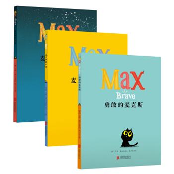 纽约 "全能小猫麦克斯MAX(全三册套装书)儿童3-6周岁绘故事书0-3岁图画书幼儿绘宝宝 pdf epub mobi 下载