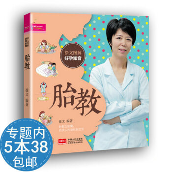 【活动内538】徐文图解好孕知音：胎教/准爸爸睡前胎教故事2000个怀孕胎教宜忌怎么做每周 pdf epub mobi 下载