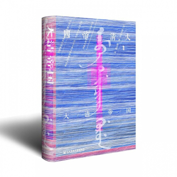 大清帝國(精) pdf epub mobi 下载