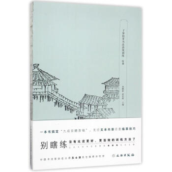 了如指掌书法高效训练欧体 pdf epub mobi 下载