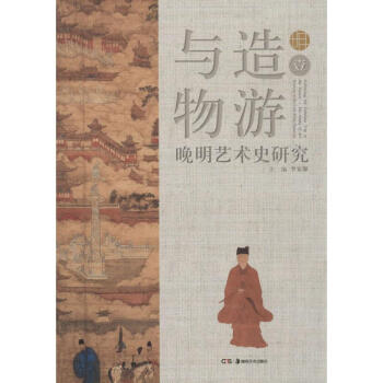 与造物游(1) pdf epub mobi 下载