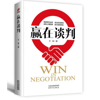 赢在谈判 pdf epub mobi 下载