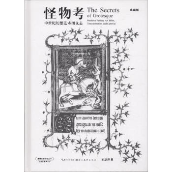怪物考(典藏版) pdf epub mobi 下载