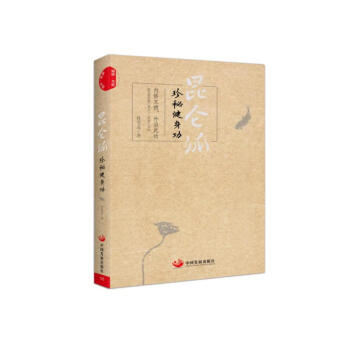 昆侖派:珍秘健身功 pdf epub mobi 電子書 下載