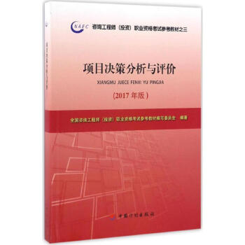 项目决策分析与评价 pdf epub mobi 电子书 下载