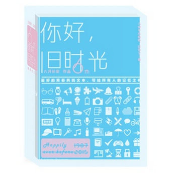 你好舊時光(六周年珍藏版共3冊)