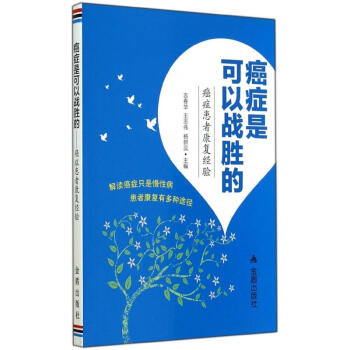 癌症是可以战胜的 pdf epub mobi 下载