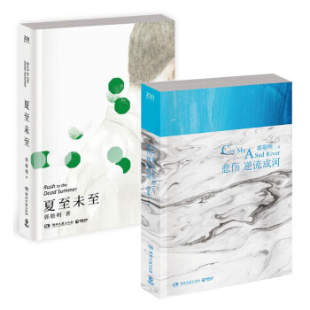 悲伤逆流成河+夏至未至 pdf epub mobi 下载