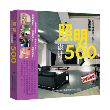 照明设计500 麦浩斯《漂亮家居》编辑部 pdf epub mobi 下载