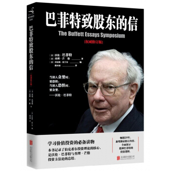 巴菲特緻股東的信(修訂版共2冊) pdf epub mobi 下载
