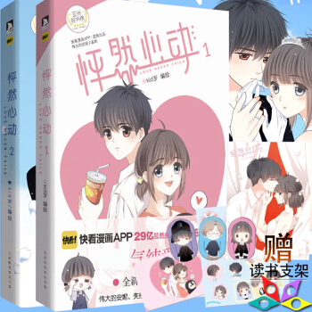 现货】怦然心动12 全套2册kid岁快看漫画APP纯爱小说不说谎恋人同学关系伟大的安妮失控