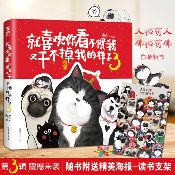 漫画书就喜欢你看不惯我又干不掉我的样子3 白茶的书吾皇万睡爆笑校园漫画书全集动漫幽默减压搞 pdf epub mobi 下载