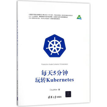 每天5分钟玩转KUBERNETES pdf epub mobi 下载